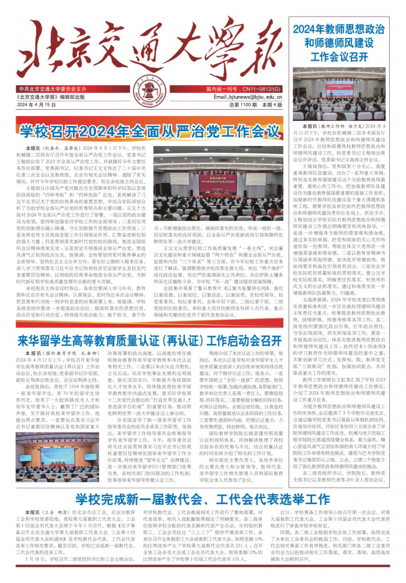 《北京交通大学报》