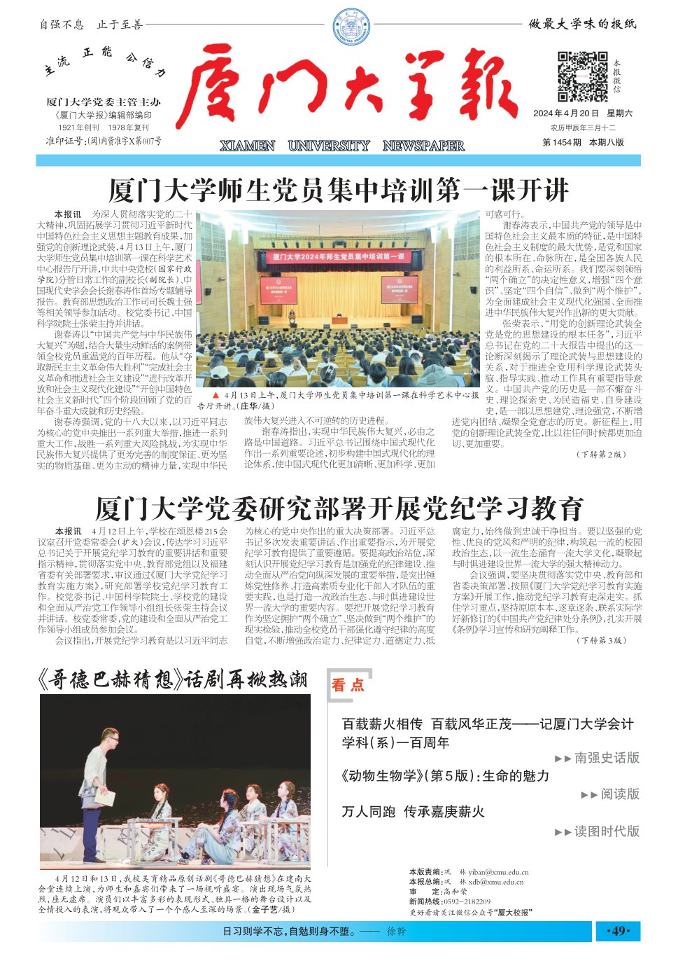 《厦门大学报》