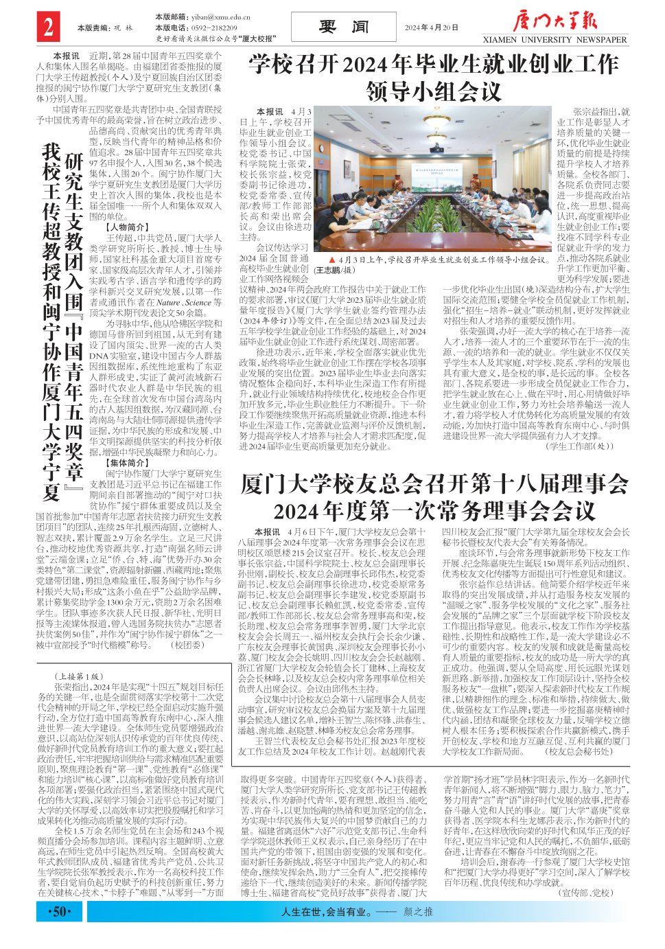 《厦门大学报》