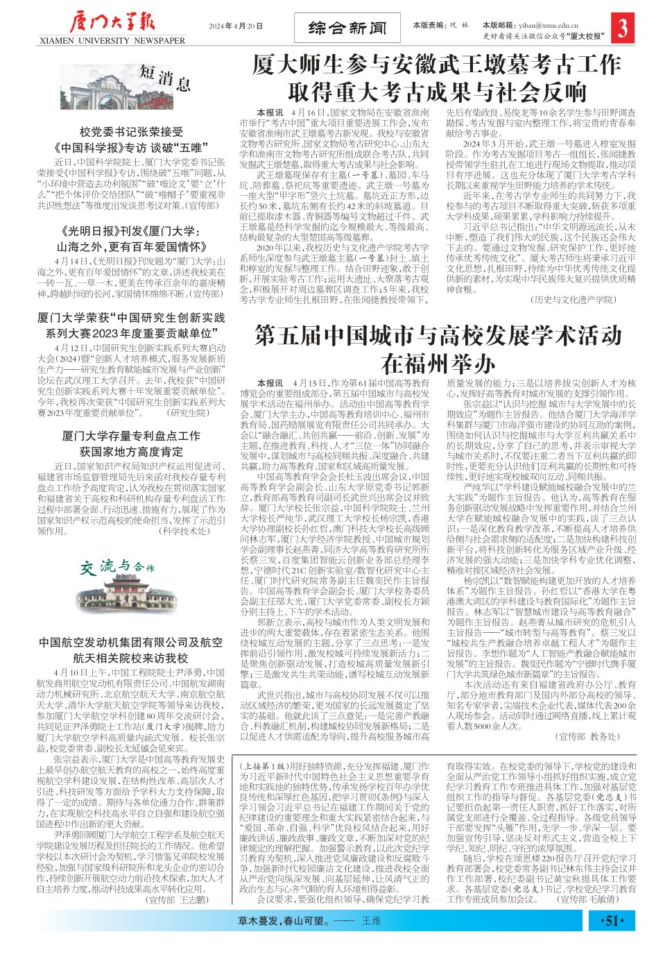 《厦门大学报》