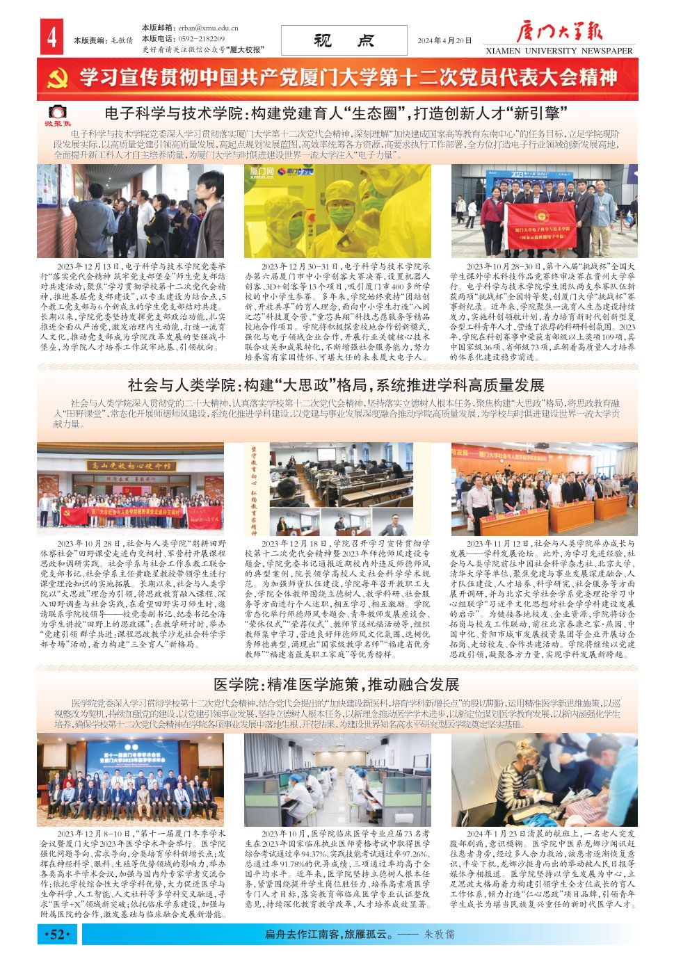 《厦门大学报》