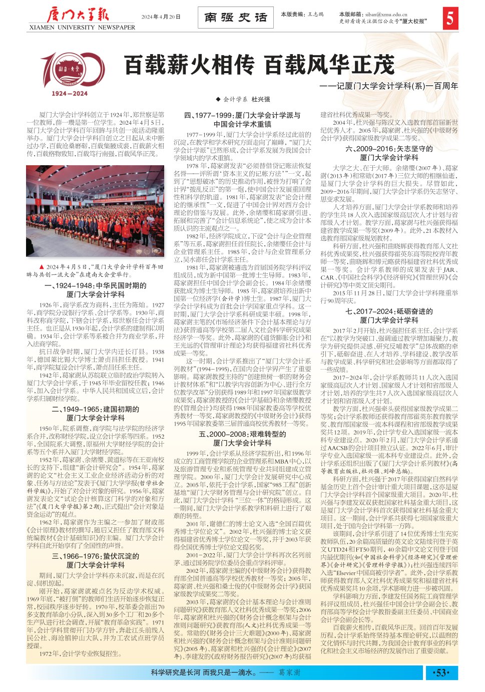 《厦门大学报》