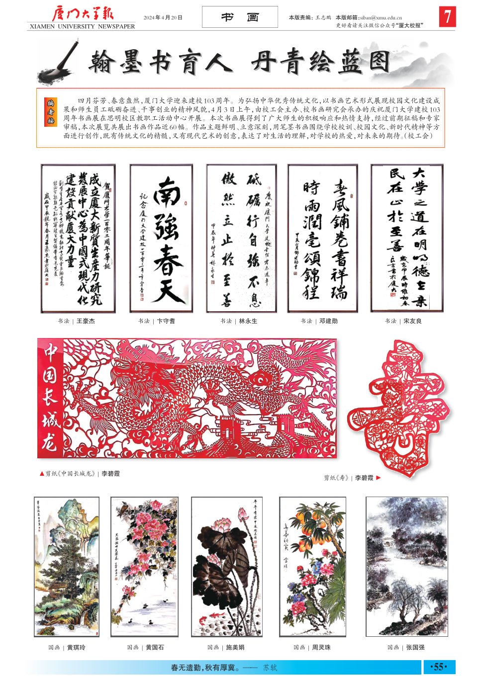 《厦门大学报》