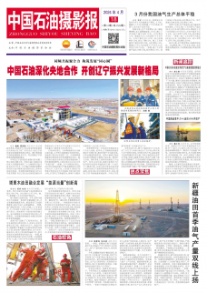 中国石油摄影报