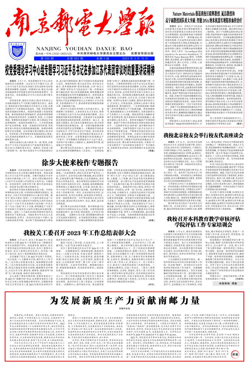 《南京邮电大学报》
