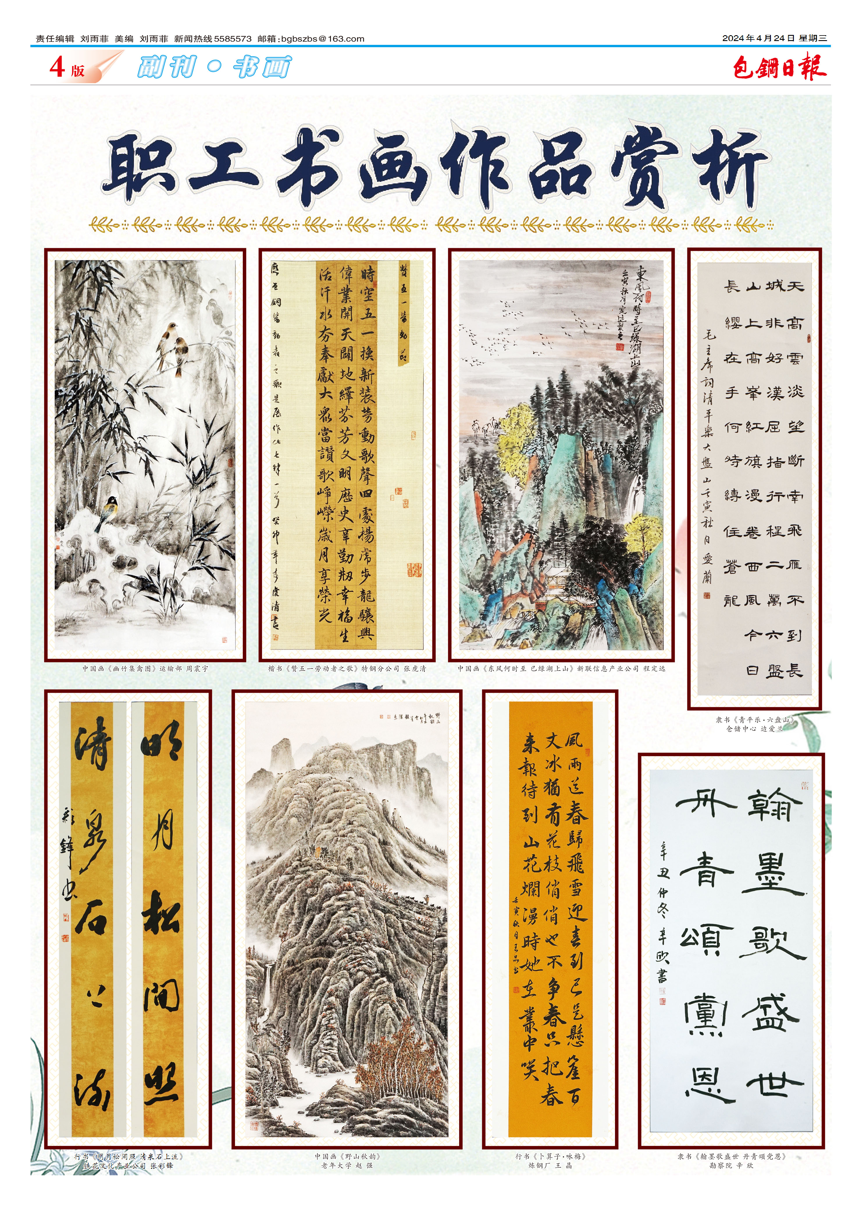 包钢日报