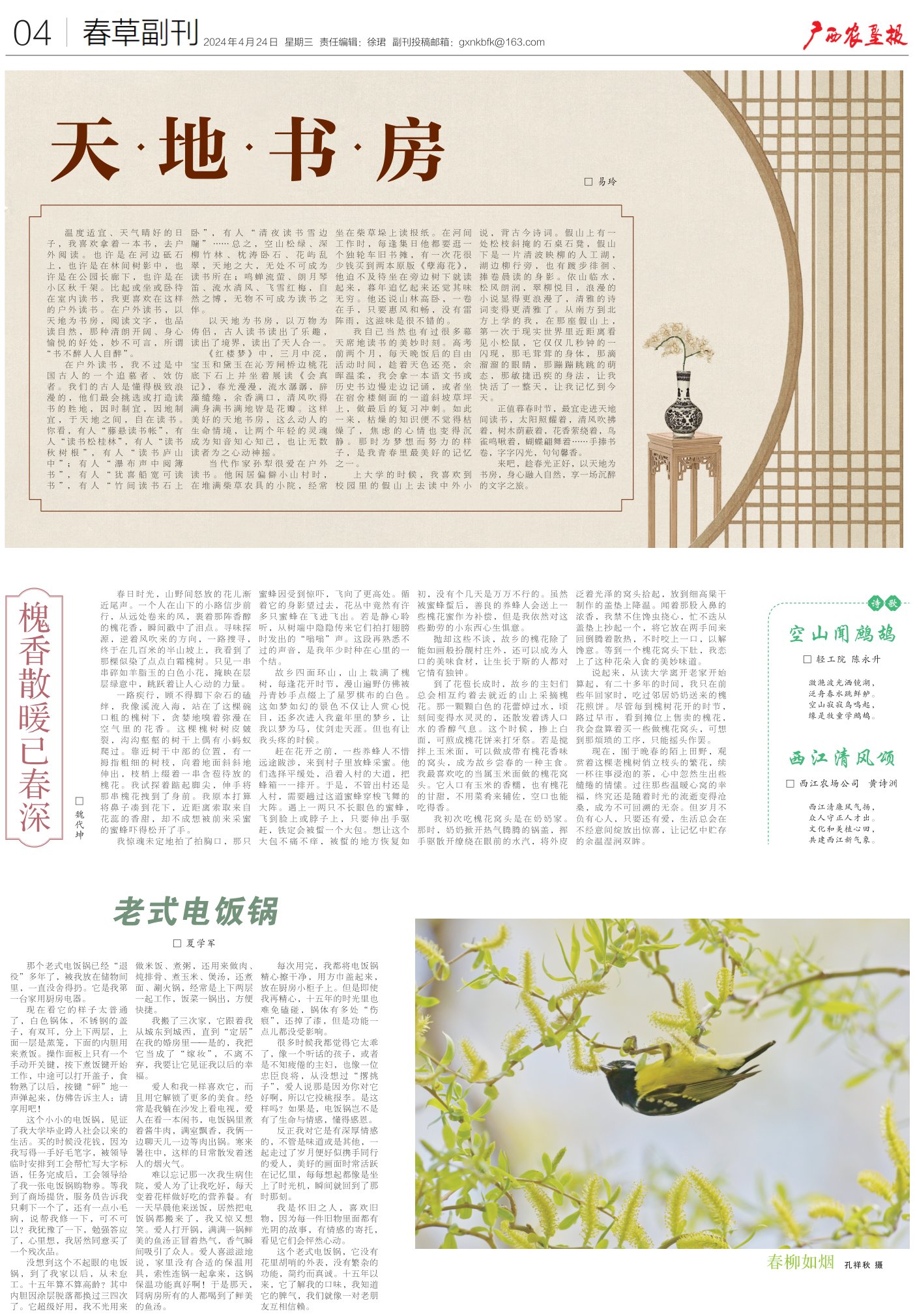 《广西农垦报》