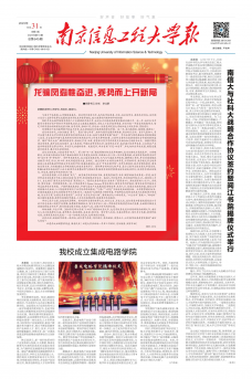 《南京信息工程大学报》