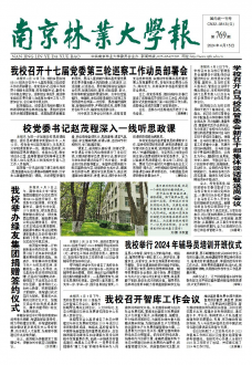 《南京林业大学报》