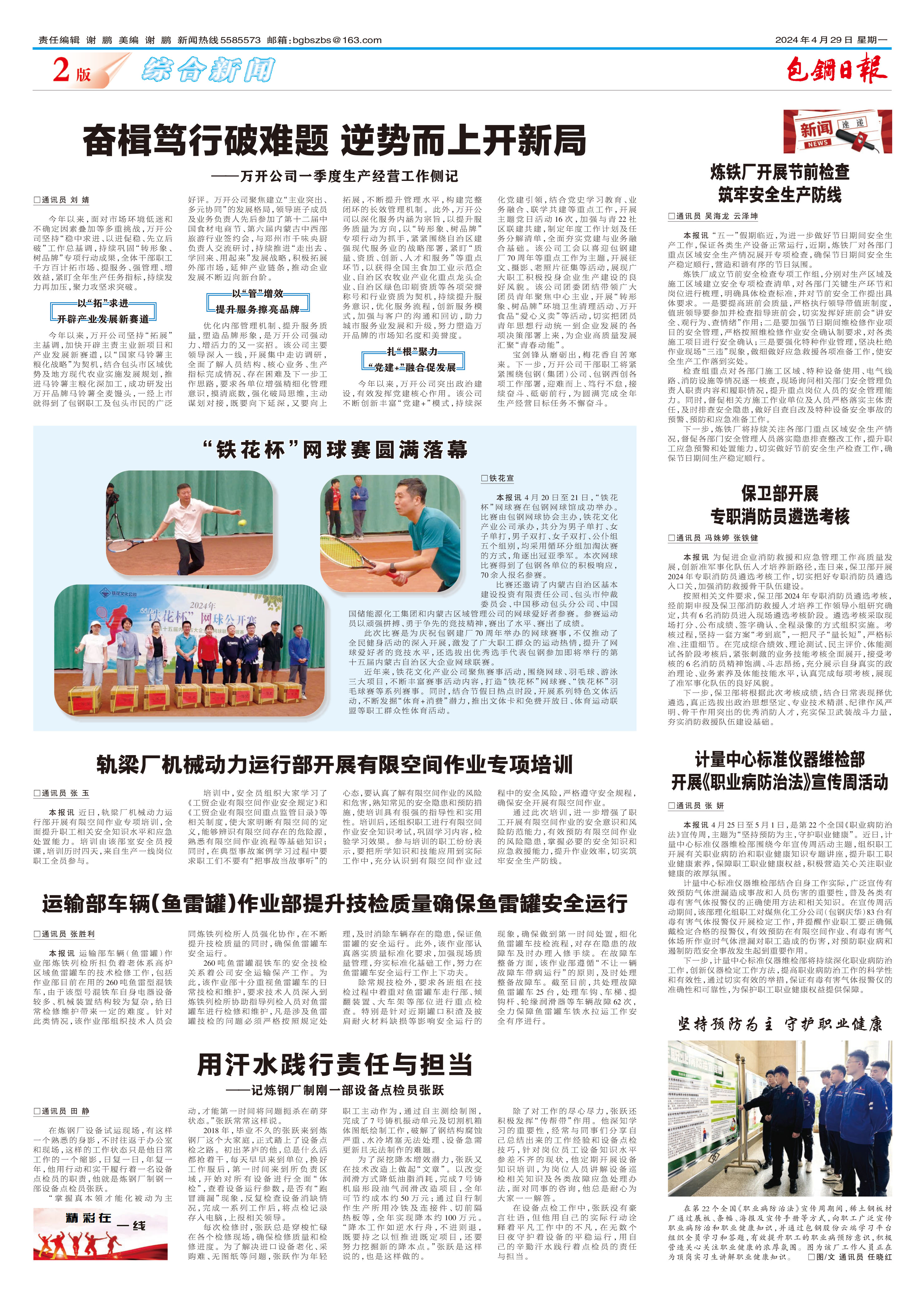 包钢日报