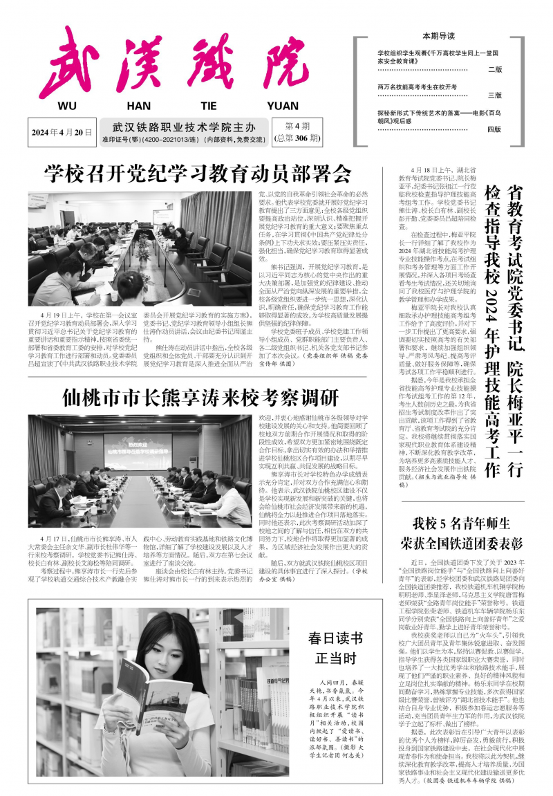第306期