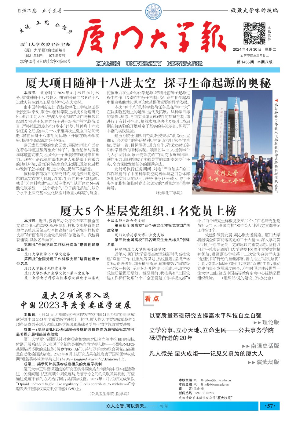 《厦门大学报》