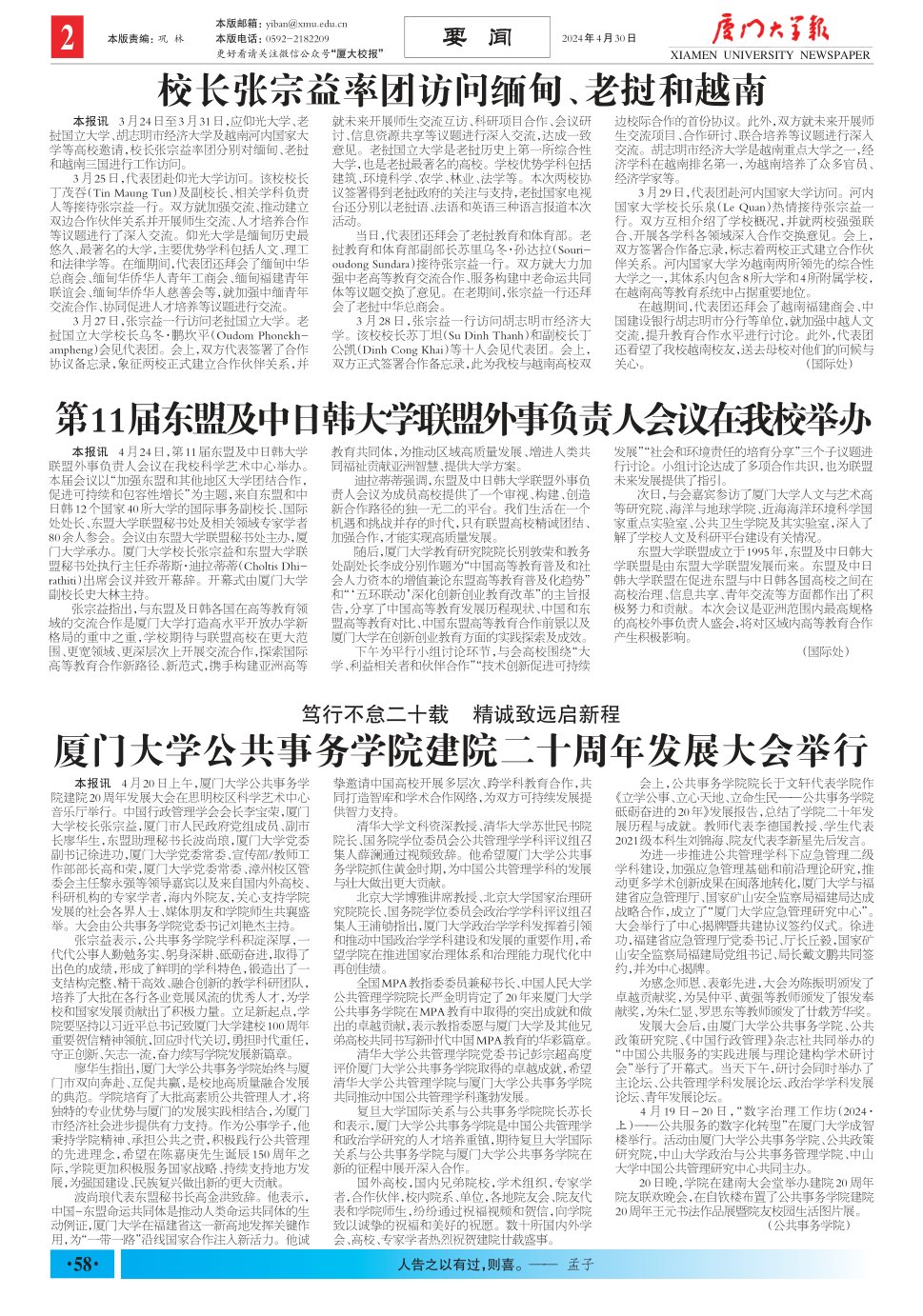 《厦门大学报》