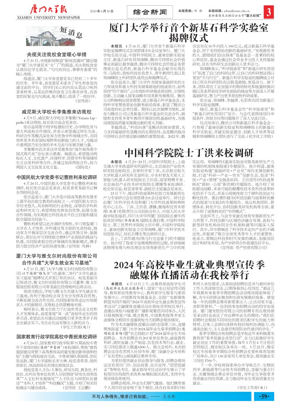 《厦门大学报》