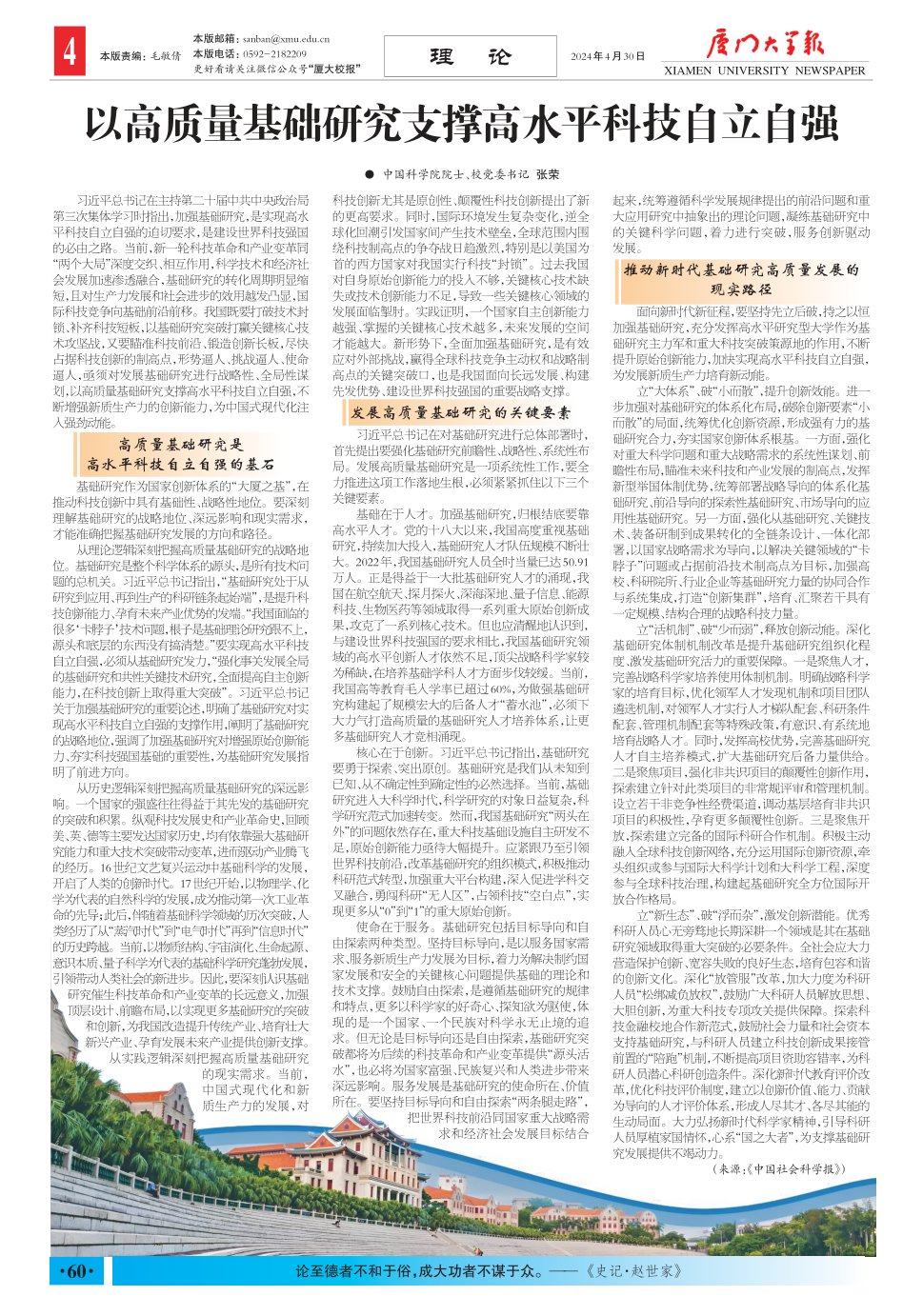 《厦门大学报》