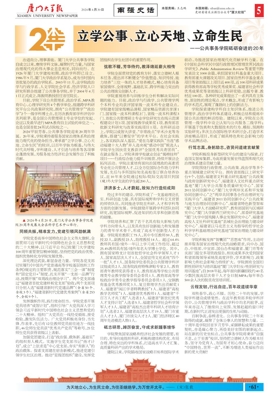 《厦门大学报》