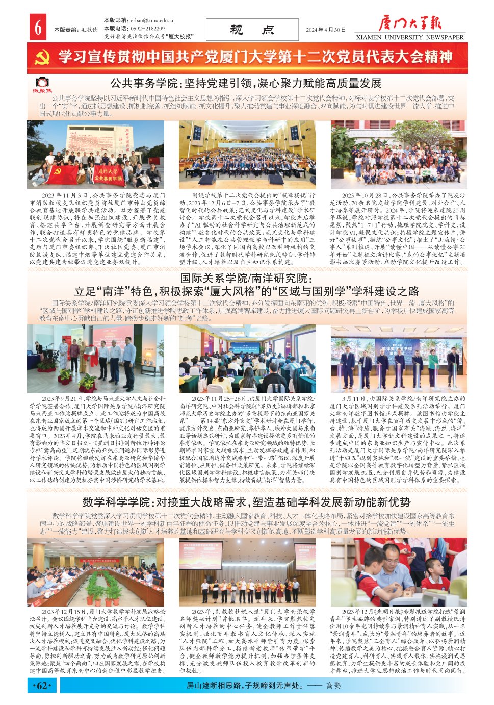 《厦门大学报》