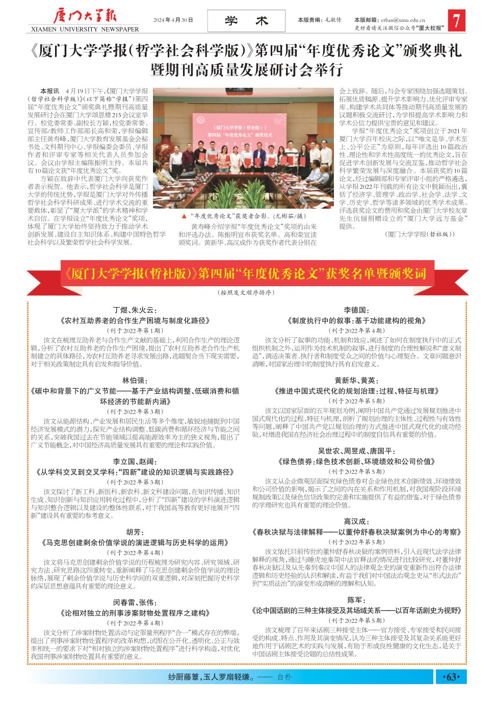 《厦门大学报》