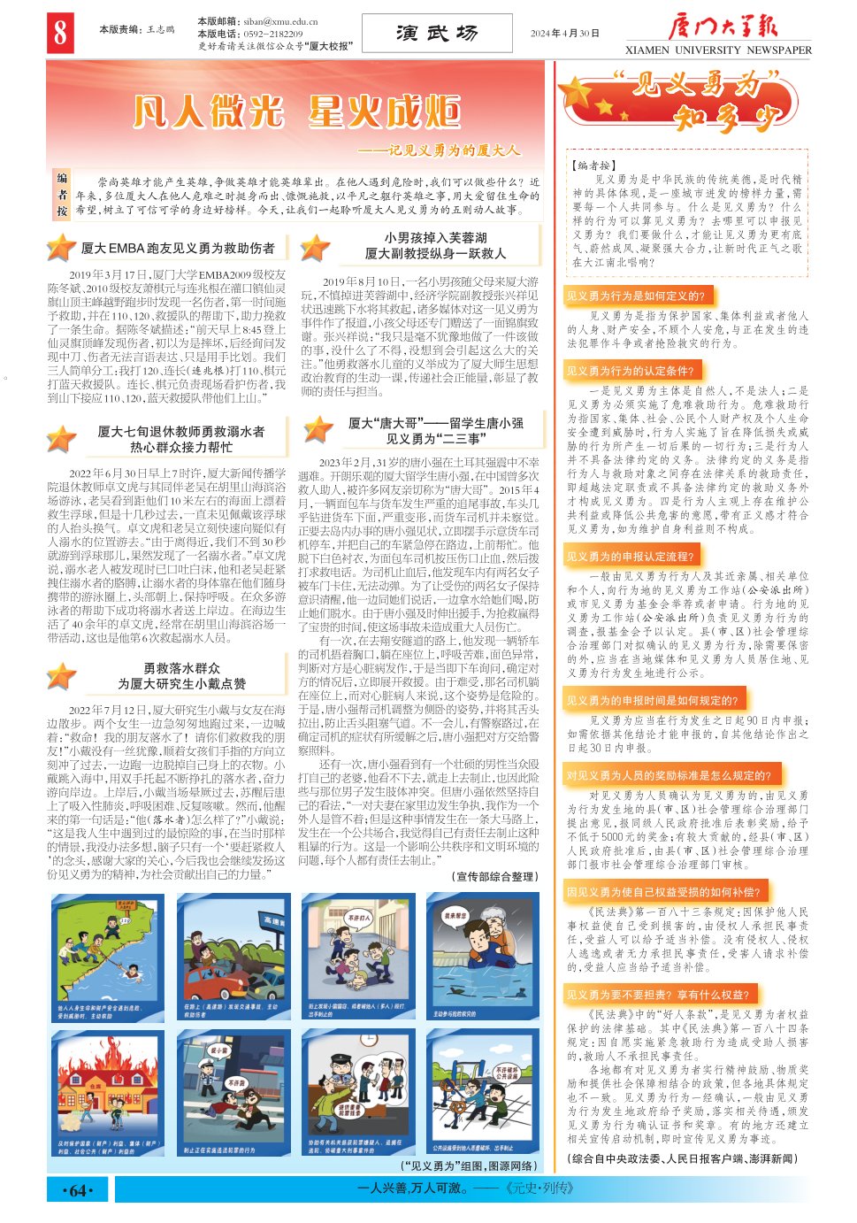 《厦门大学报》