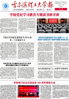 哈尔滨理工大学