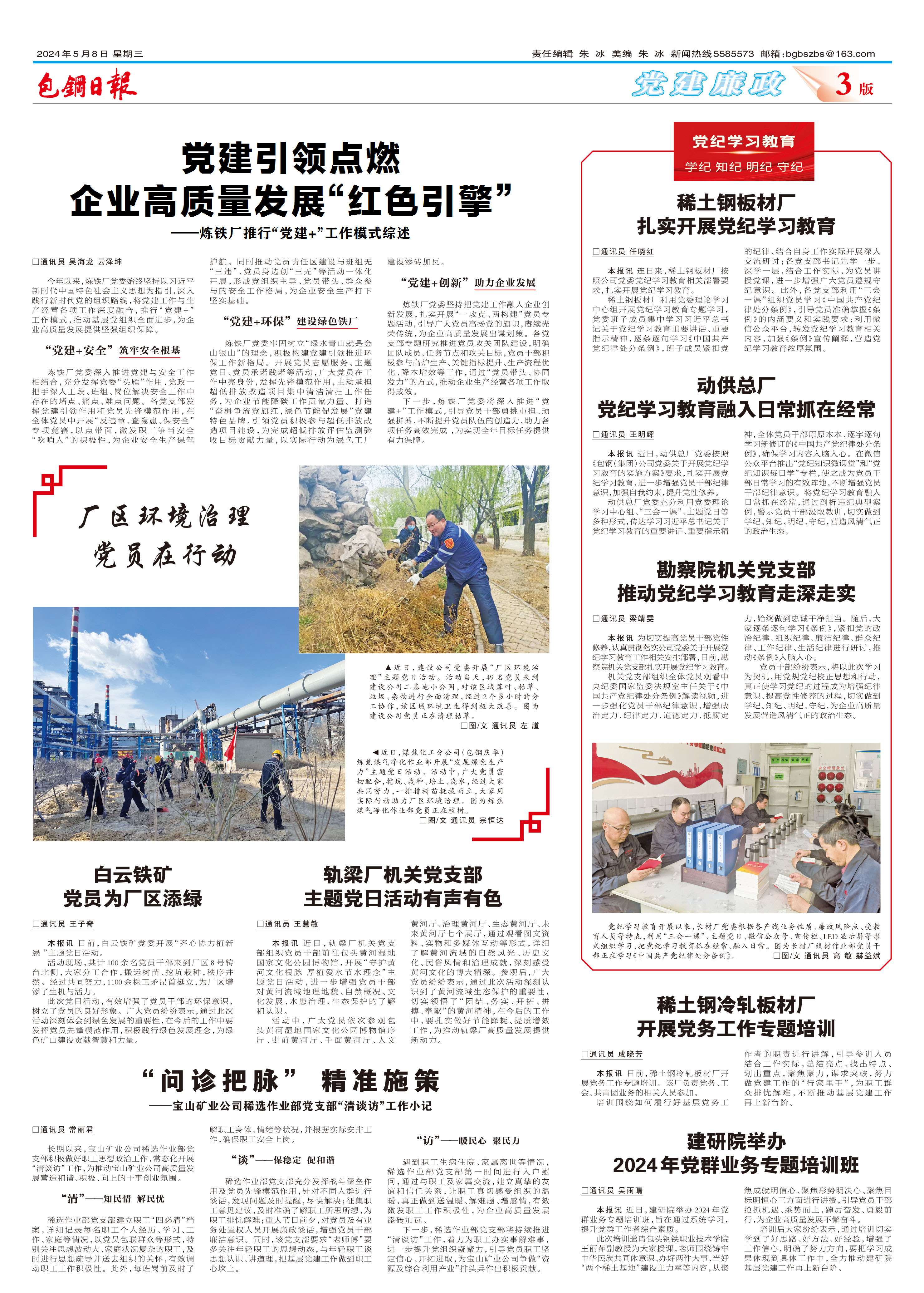 包钢日报