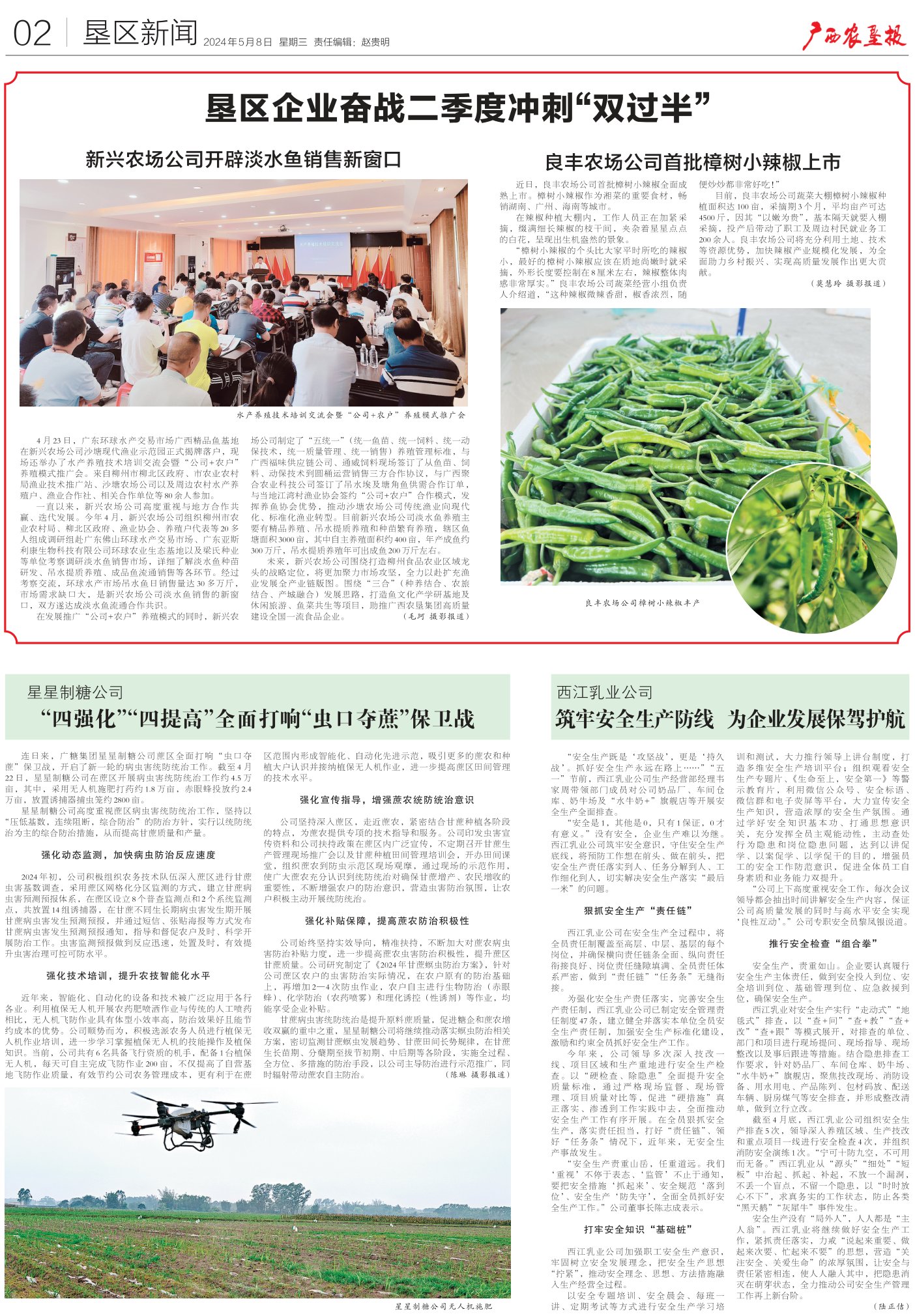 《广西农垦报》