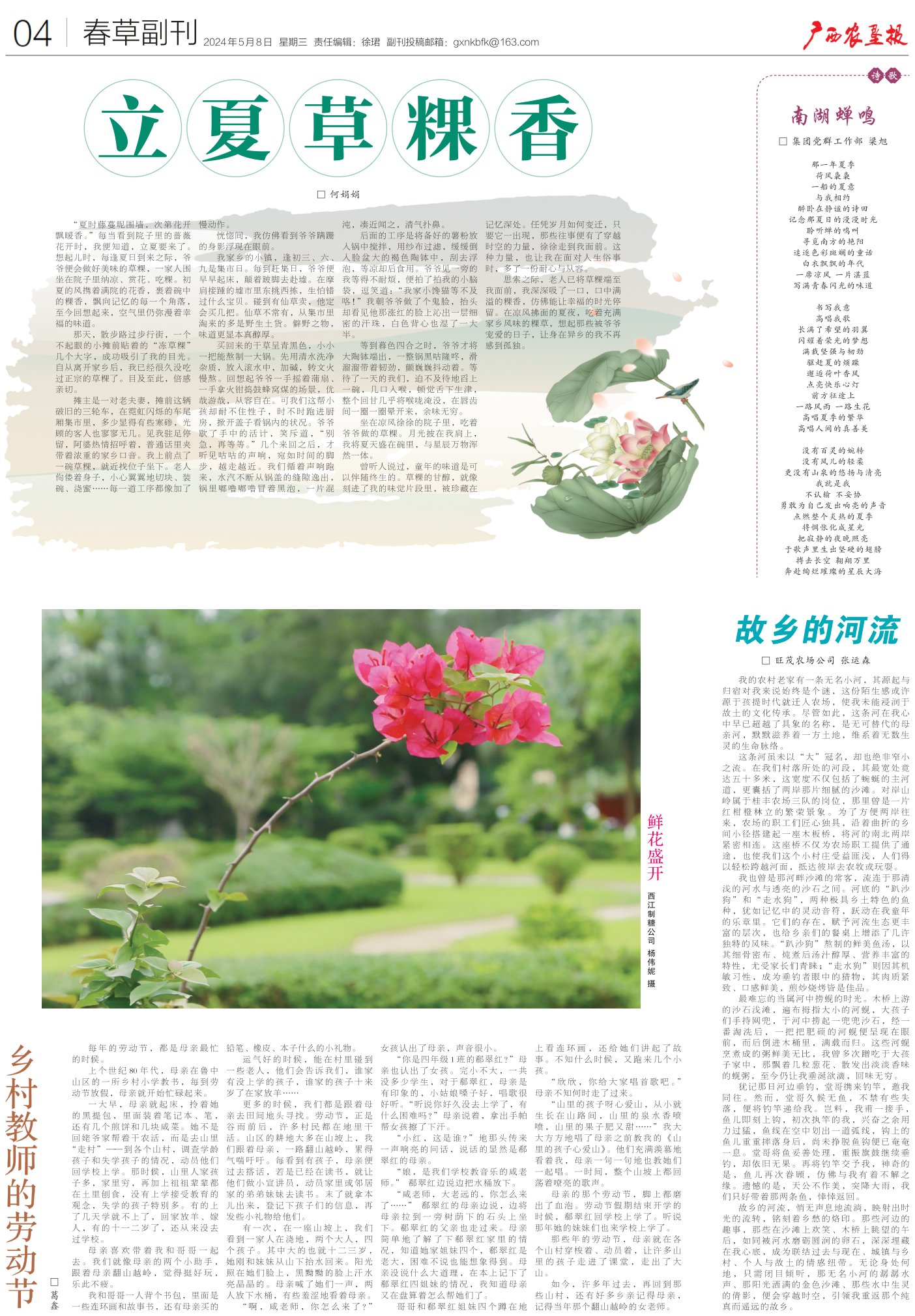 《广西农垦报》