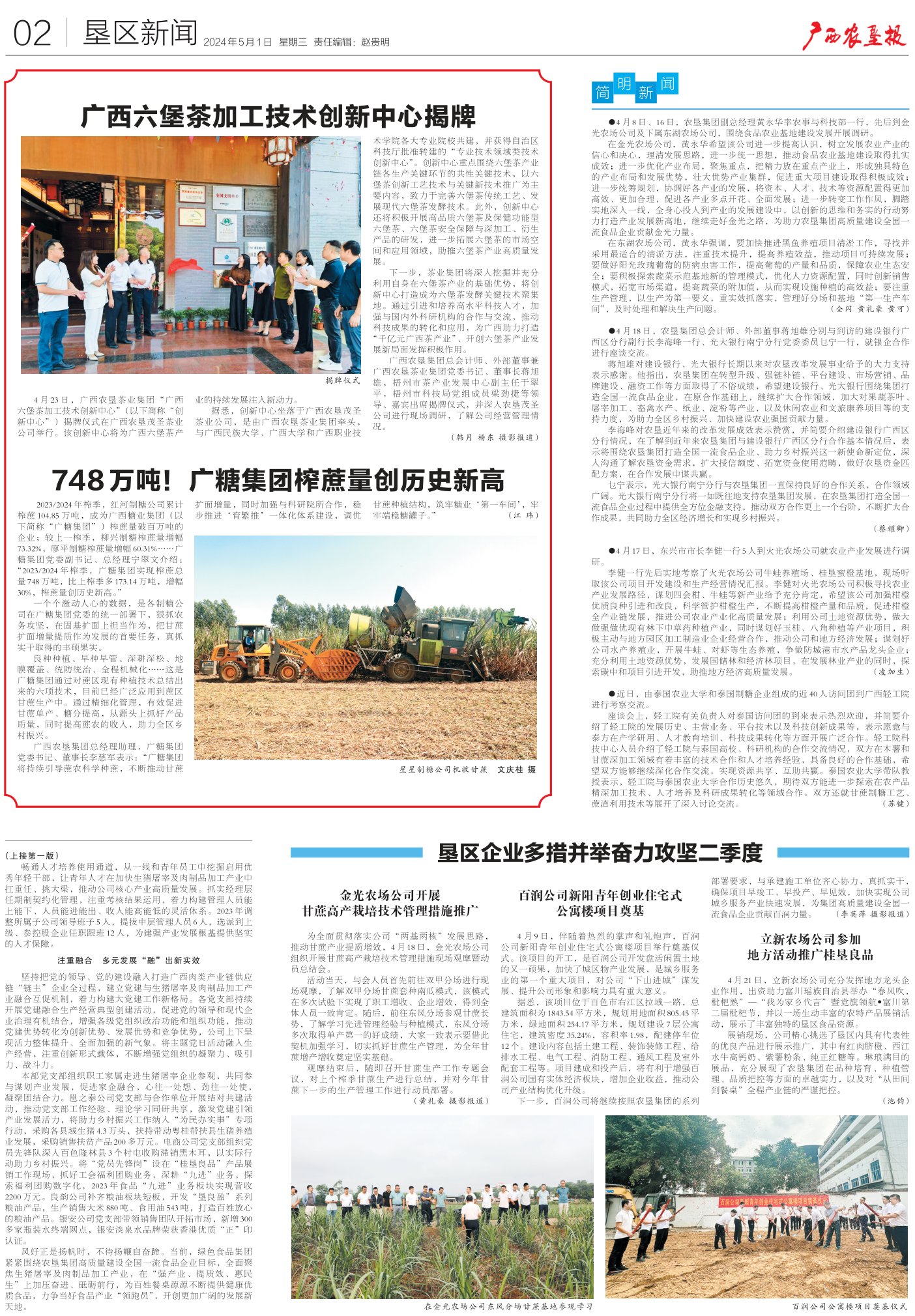 《广西农垦报》