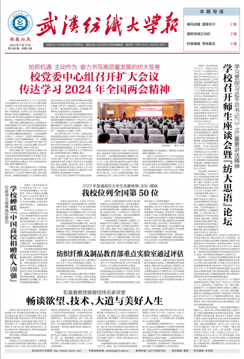 《武汉纺织大学报》