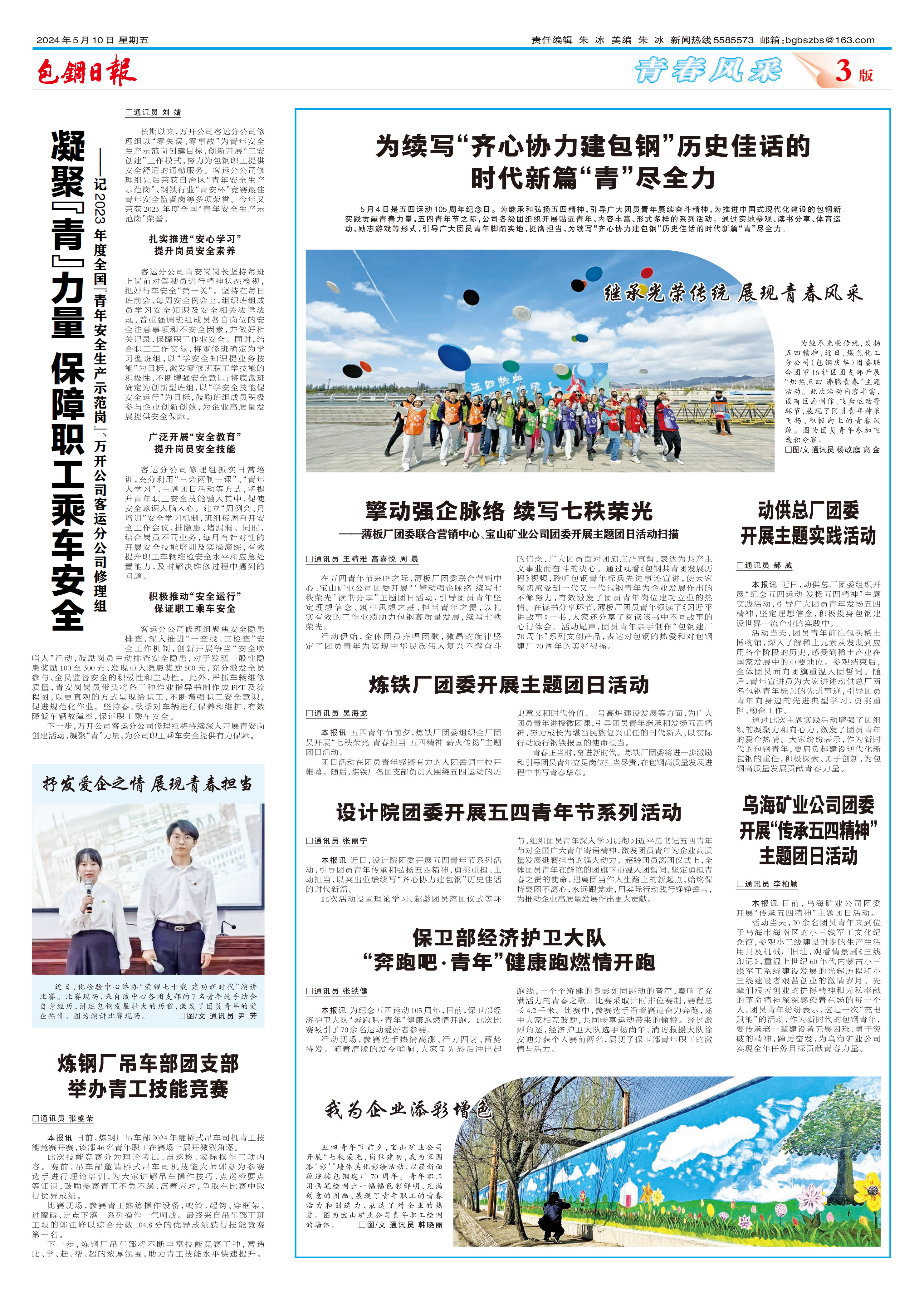 包钢日报