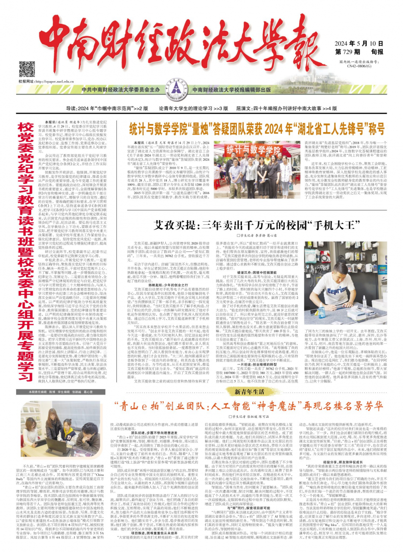第729期