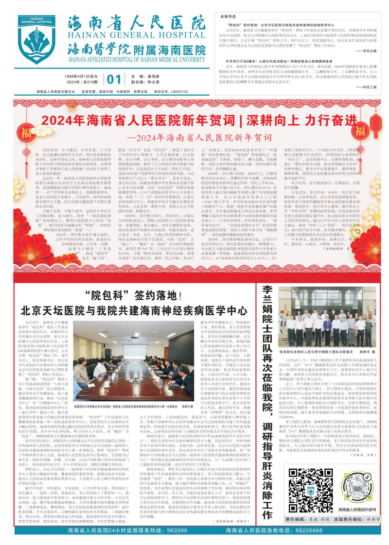 《海南省人民医院》