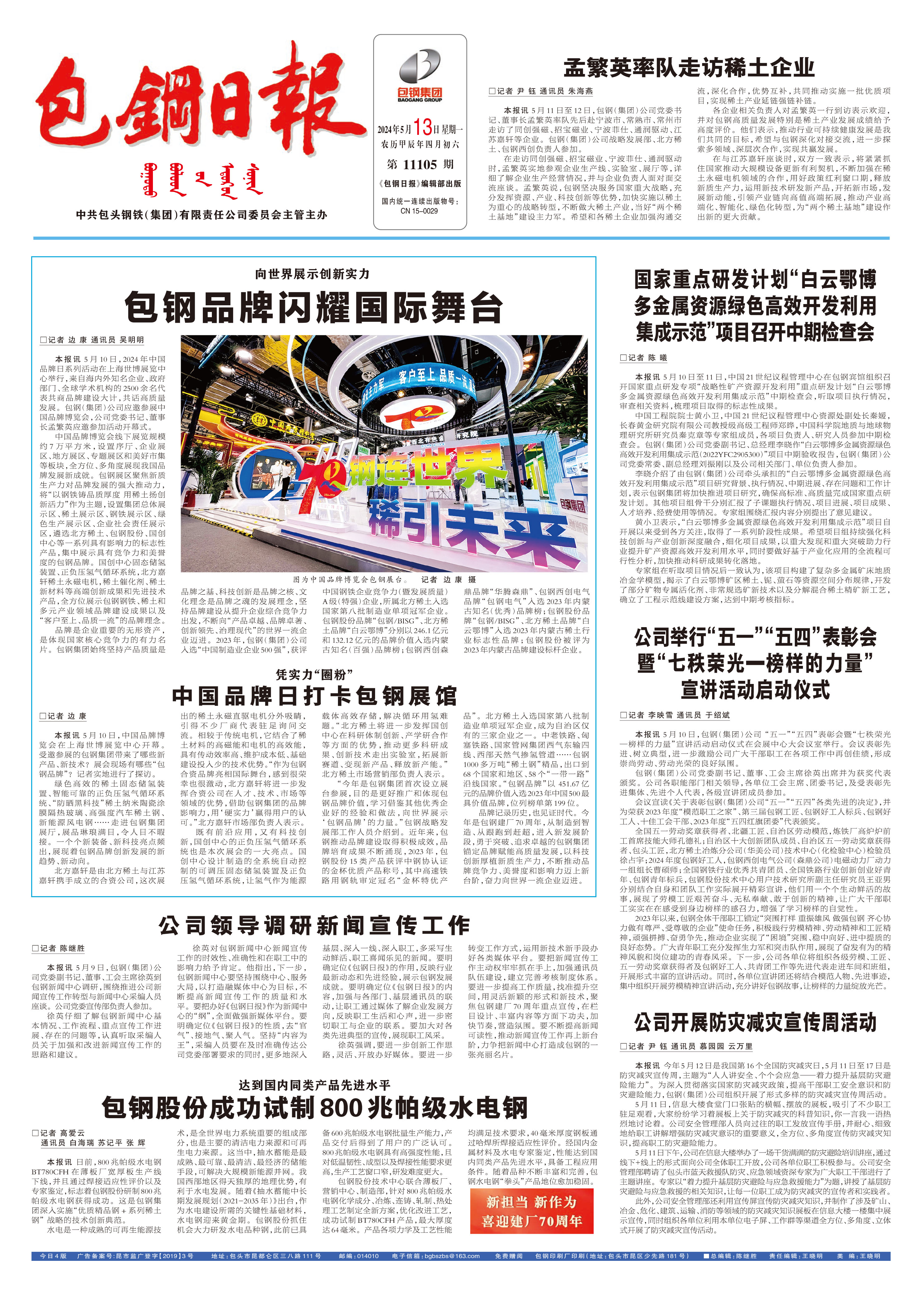 包钢日报