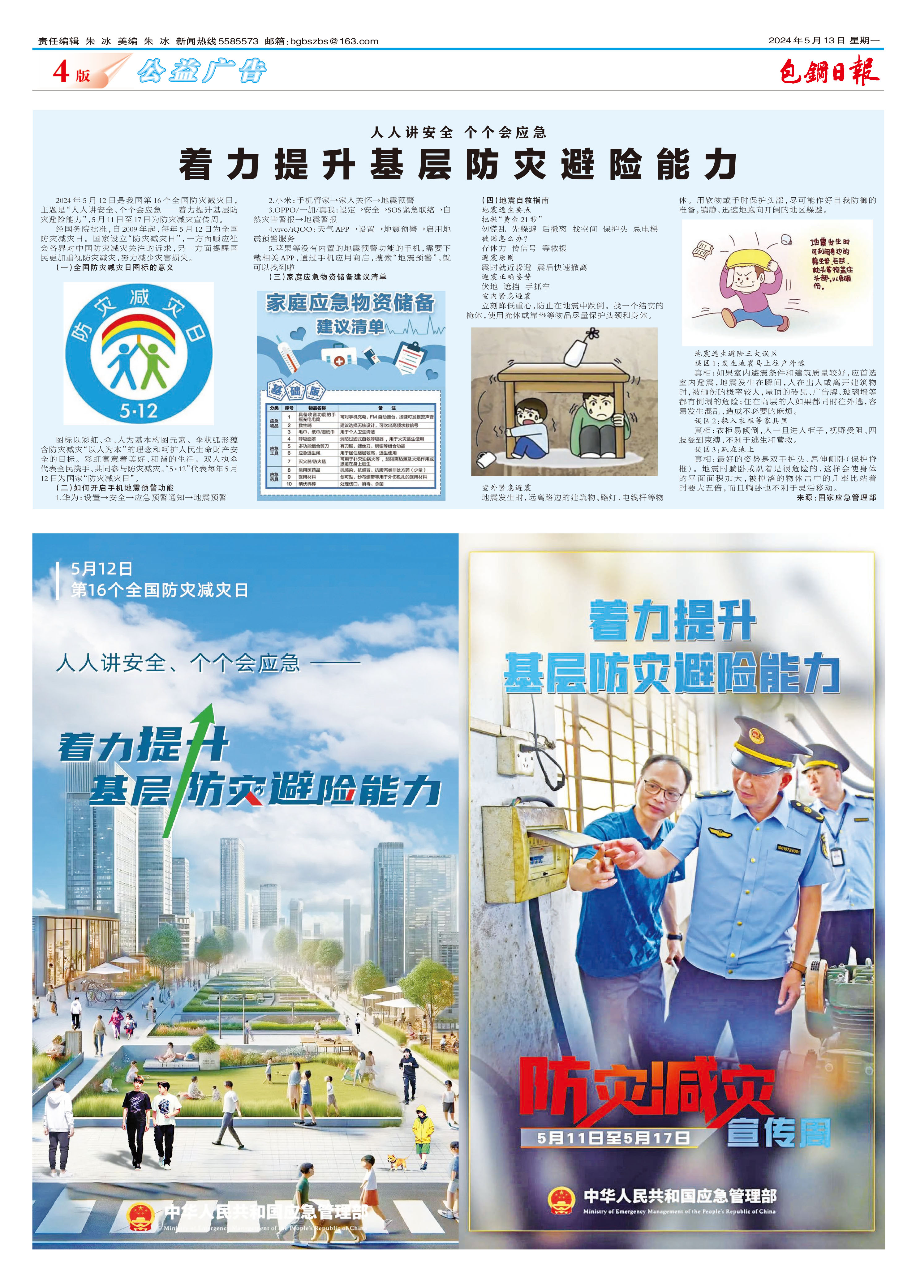包钢日报