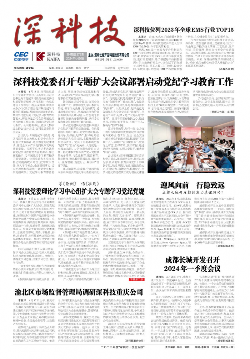 第273期