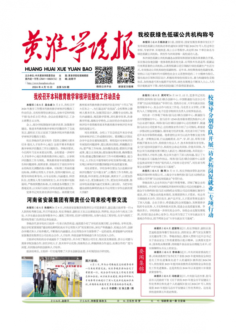 第529期