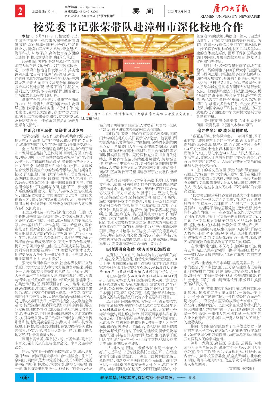 《厦门大学报》