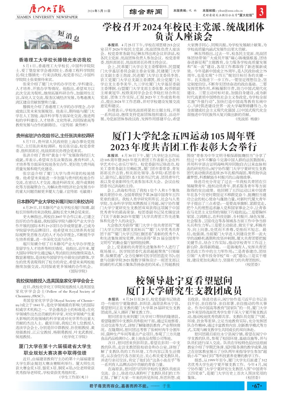 《厦门大学报》