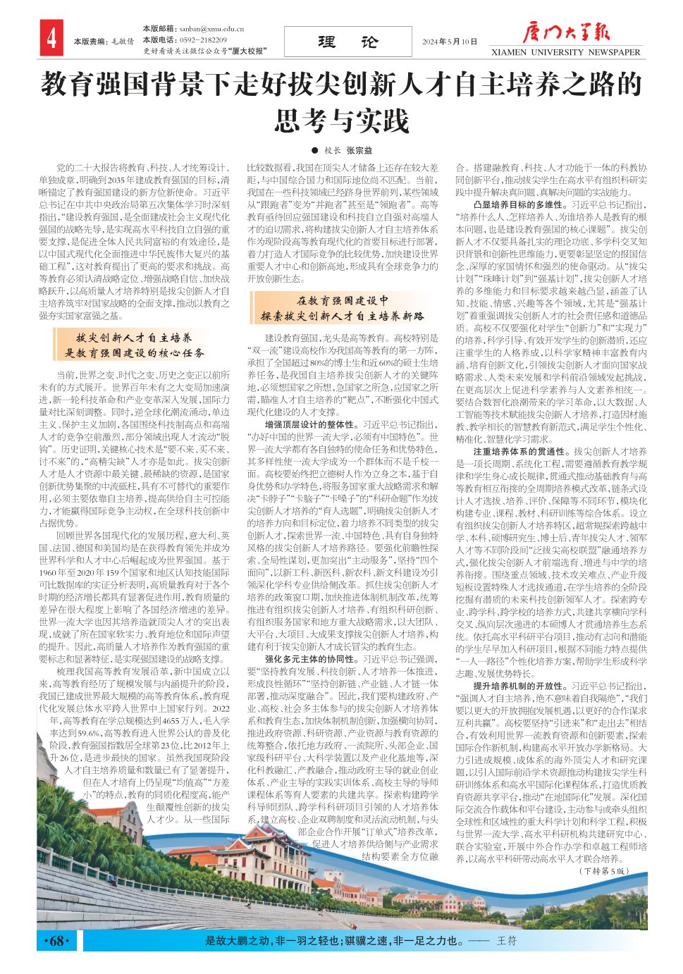 《厦门大学报》