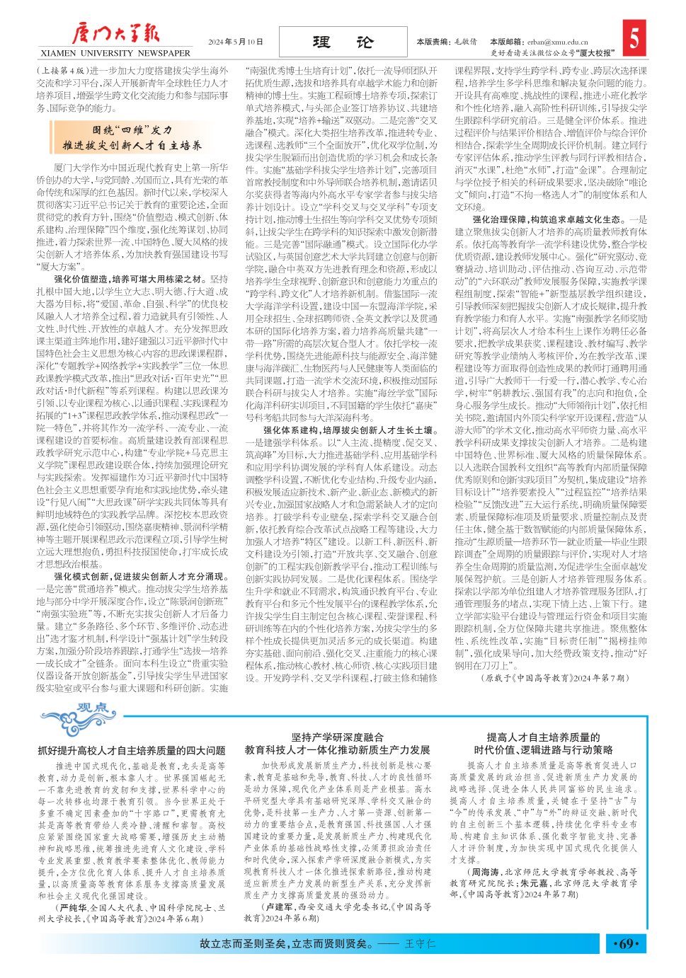 《厦门大学报》