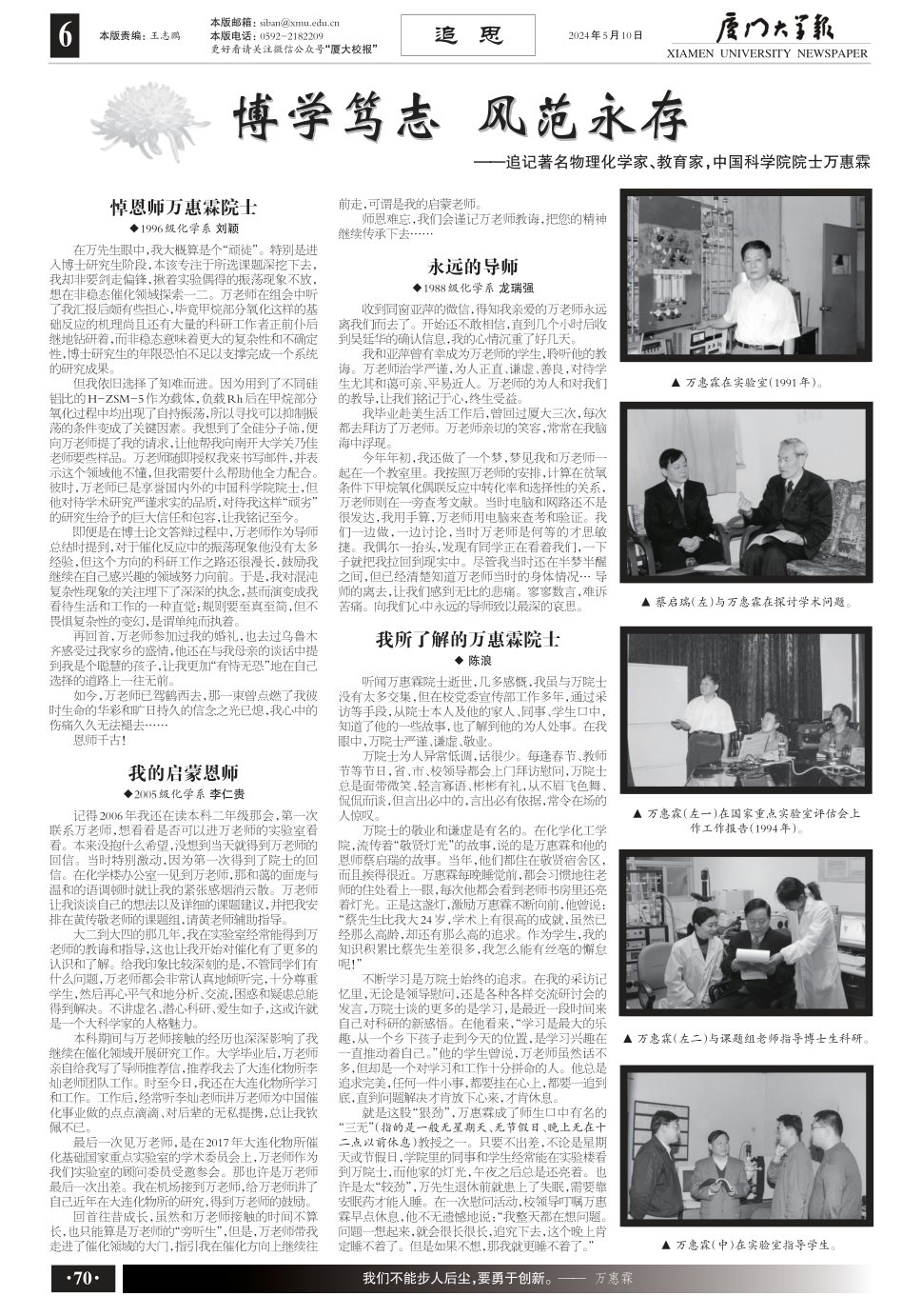 《厦门大学报》