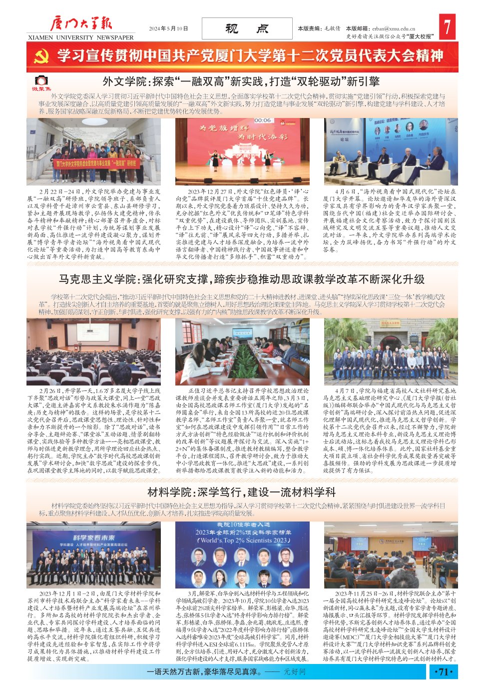 《厦门大学报》