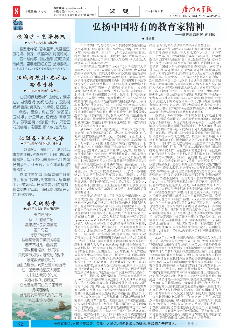 《厦门大学报》