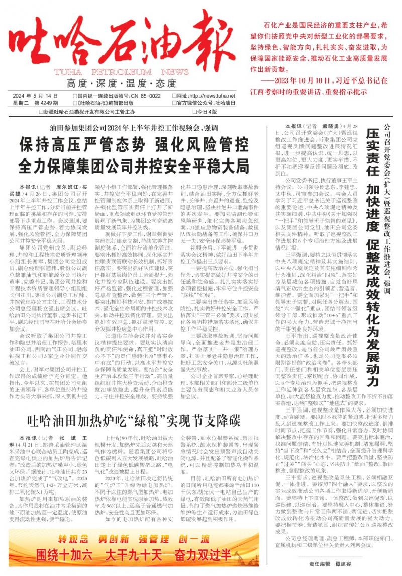 第4249期