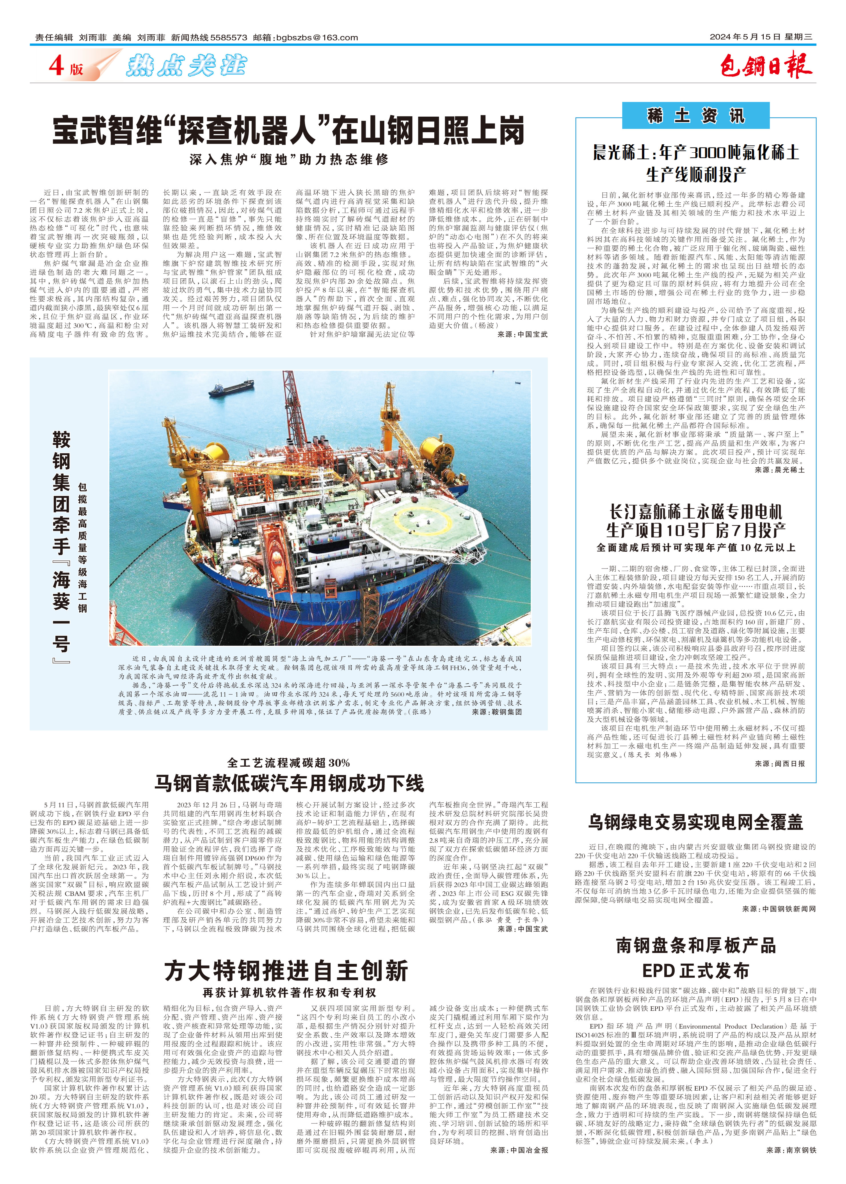 包钢日报