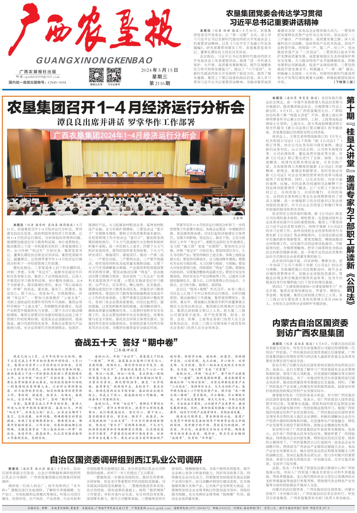 《广西农垦报》
