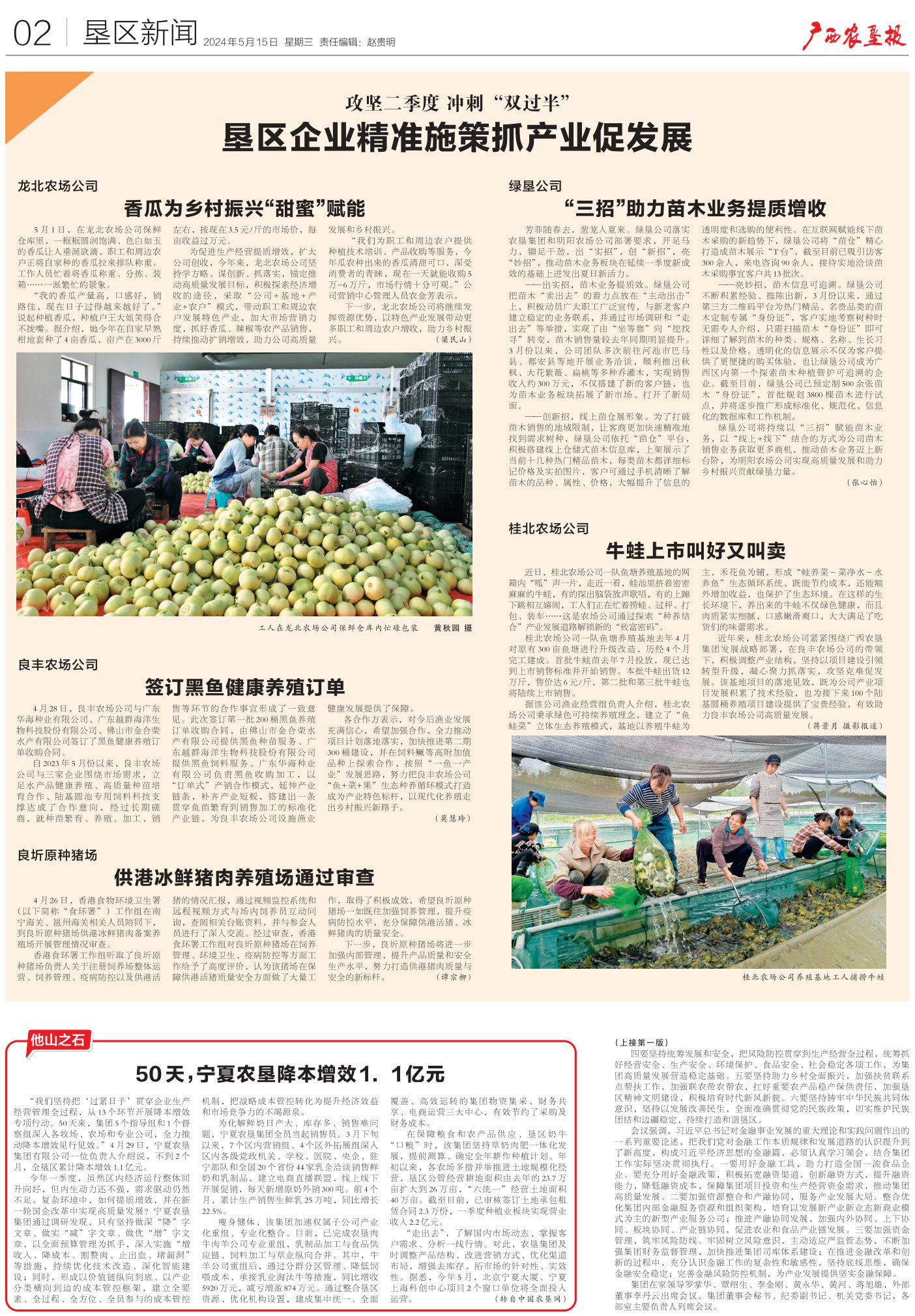 《广西农垦报》