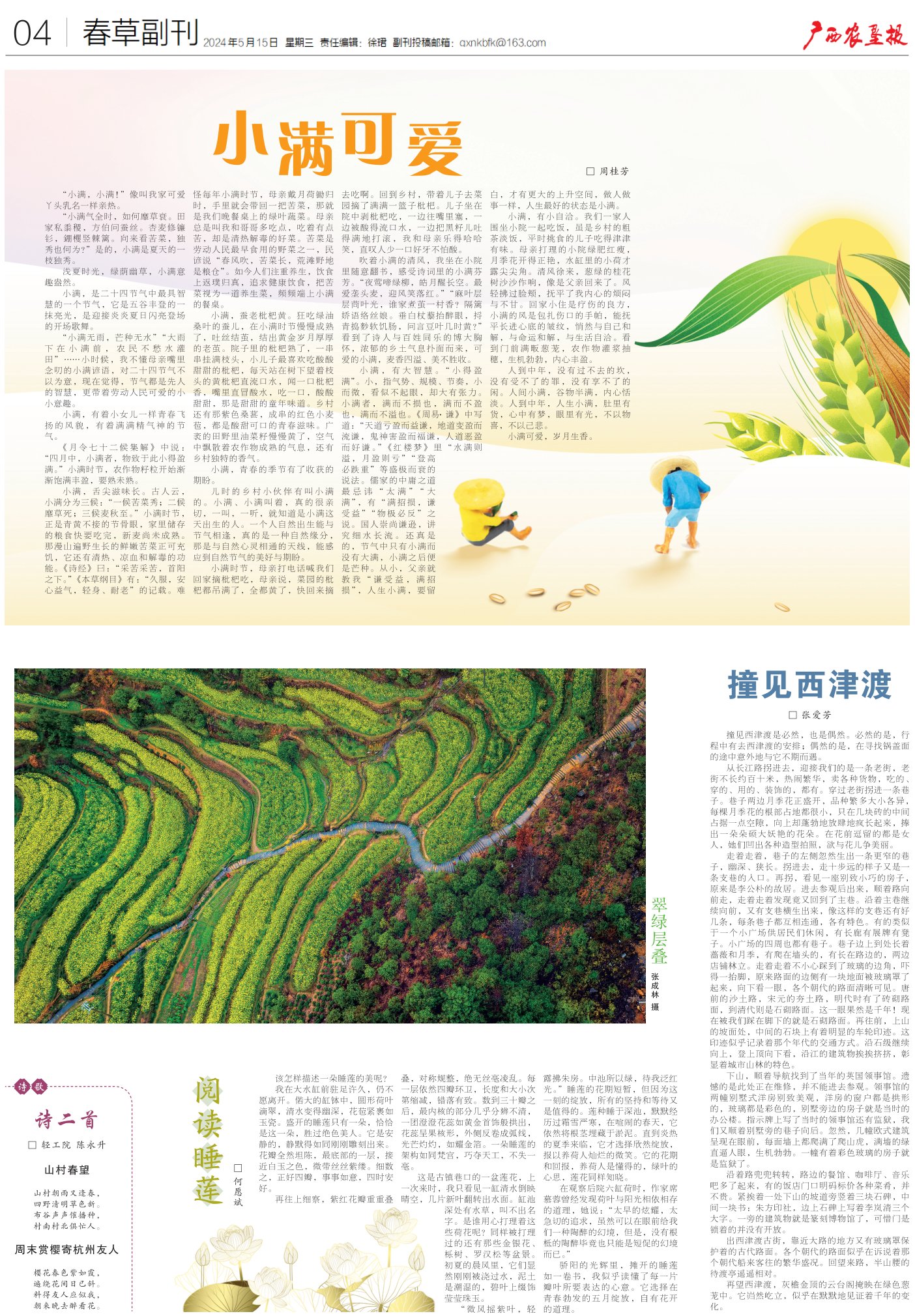 《广西农垦报》