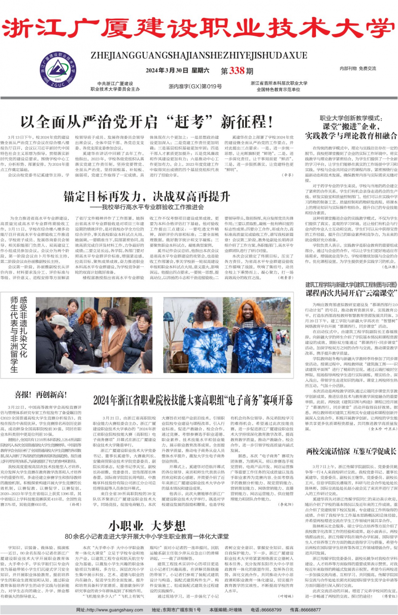 第338期