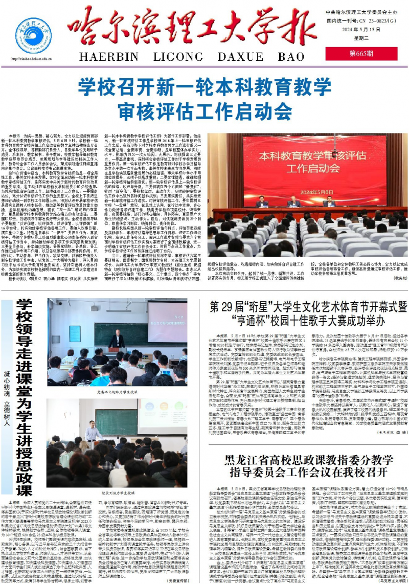 《哈尔滨理工大学报》